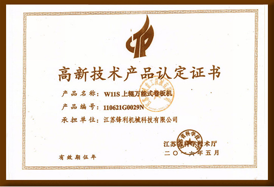 高新技術產(chǎn)品認定證書