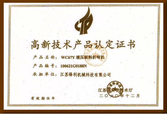 高新技術產(chǎn)品認定證書